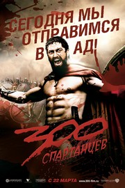 Picture of 300 спартанцев